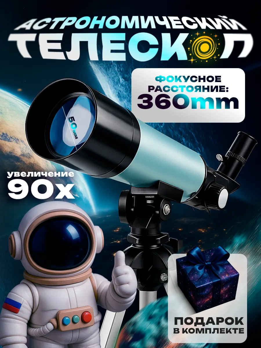 Телескоп астрономический детский подзорная труба монокуляр