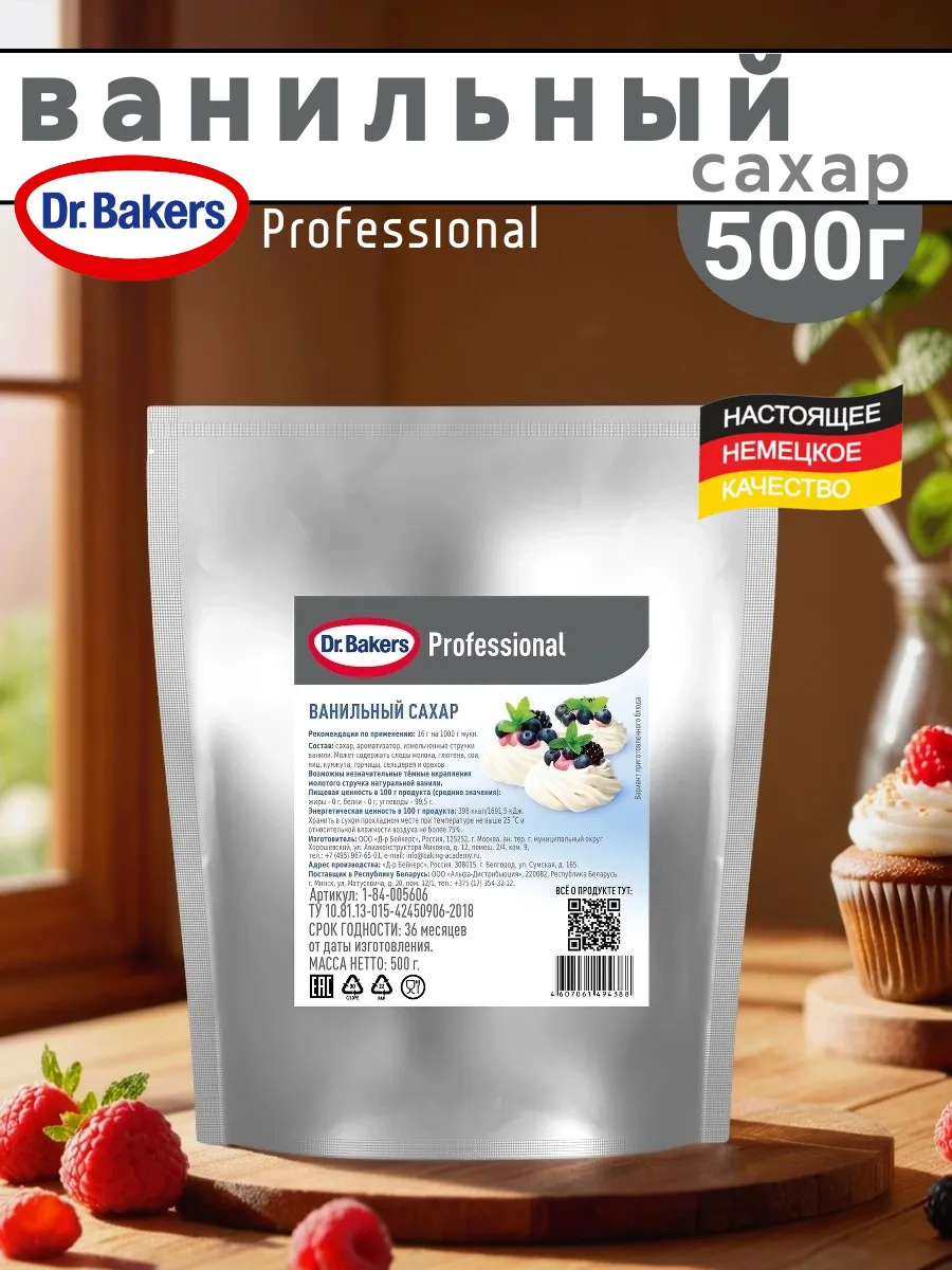 Ванильный сахар Professional, 500 г