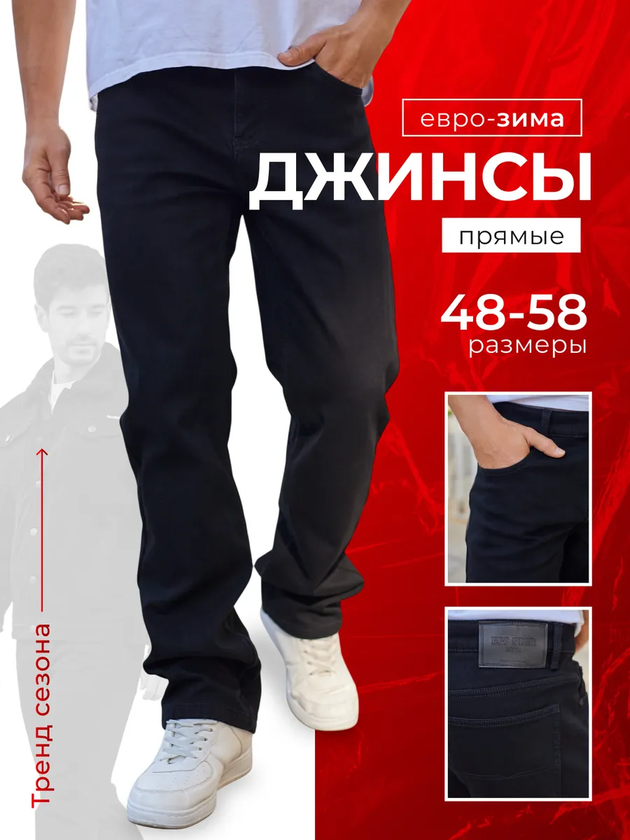 Джинсы Прямые утепленные