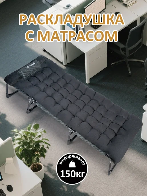 rutvan Раскладушка с матрасом взрослая туристическая до 160 кг, 150 кг, фото 2