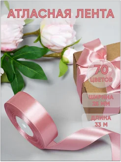 Лента атласная 25 мм 33 м для упаковки подарков и рукоделия ультратекс. Цвет пыльная роза, пыльная сирень. Вид 1.
