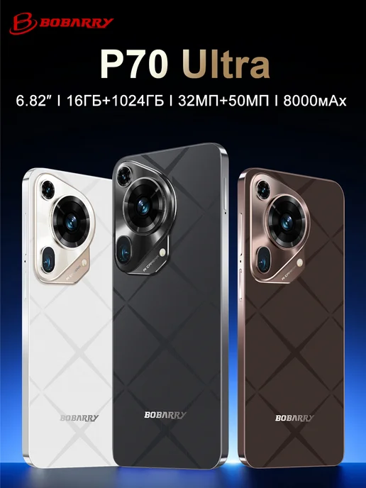 Смартфон Bobarry Pura 70 Ultra 16/1024 ГБ, белый, фото 2