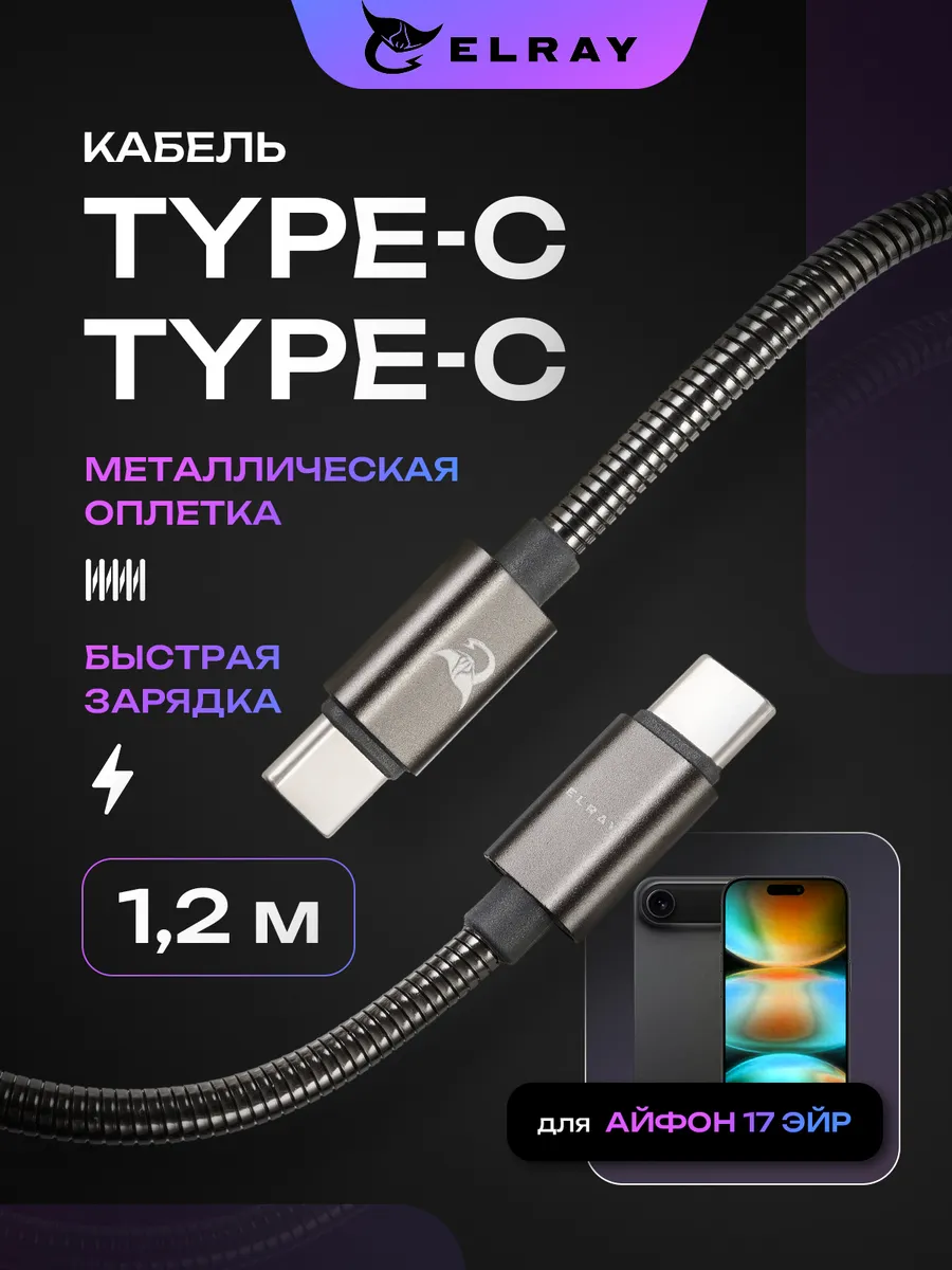 Кабель iPhone 17 Air type-c быстрая зарядка 1 метр