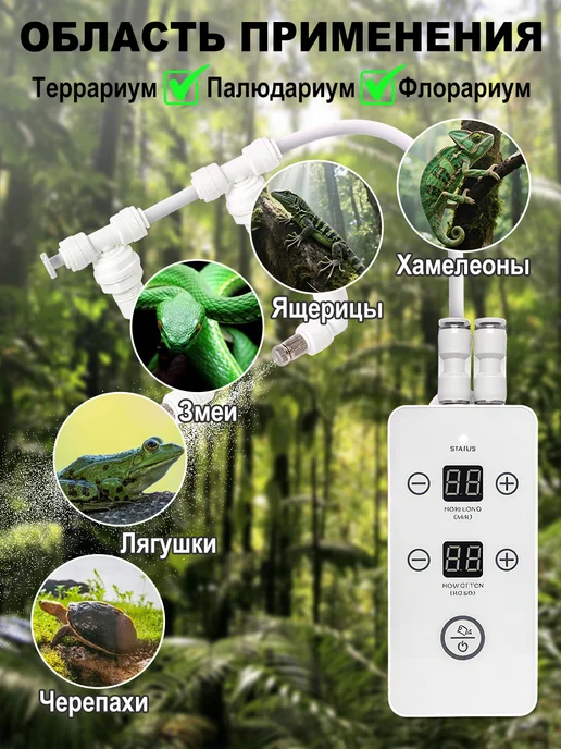 Система орошения для террариума с рептилиями, белый, фото 2