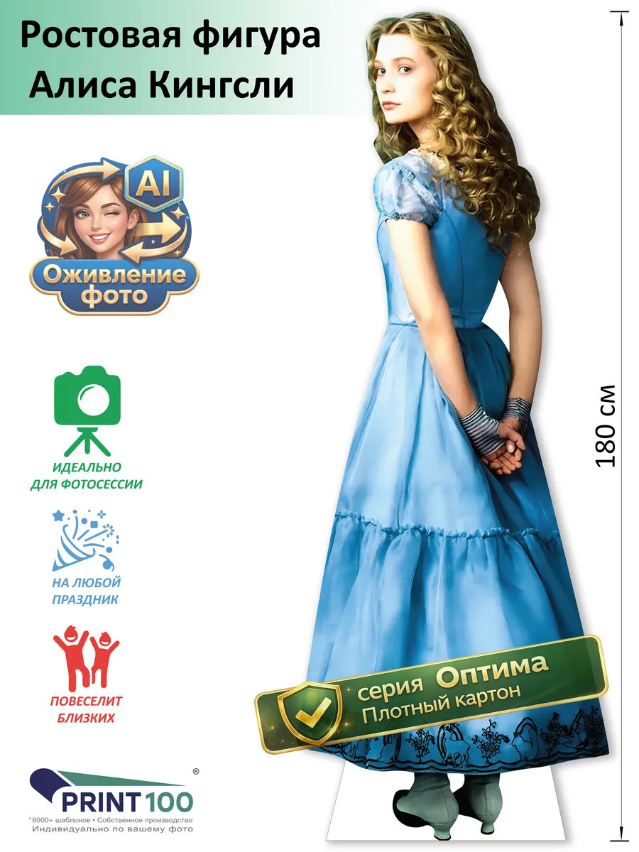 Алиса Кингсли (Алиса в Стране чудес) вид 2 Ростовая фигура