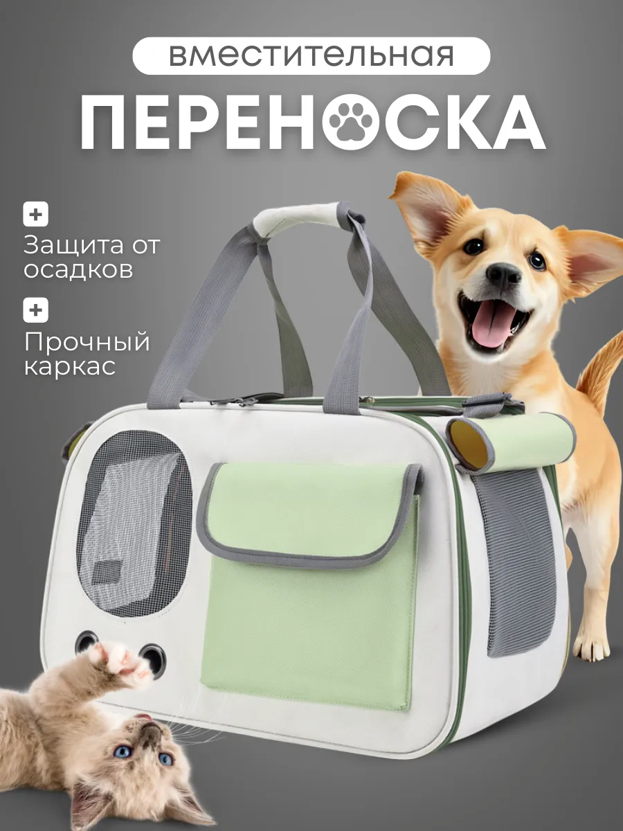 Переноска для кошек и собак