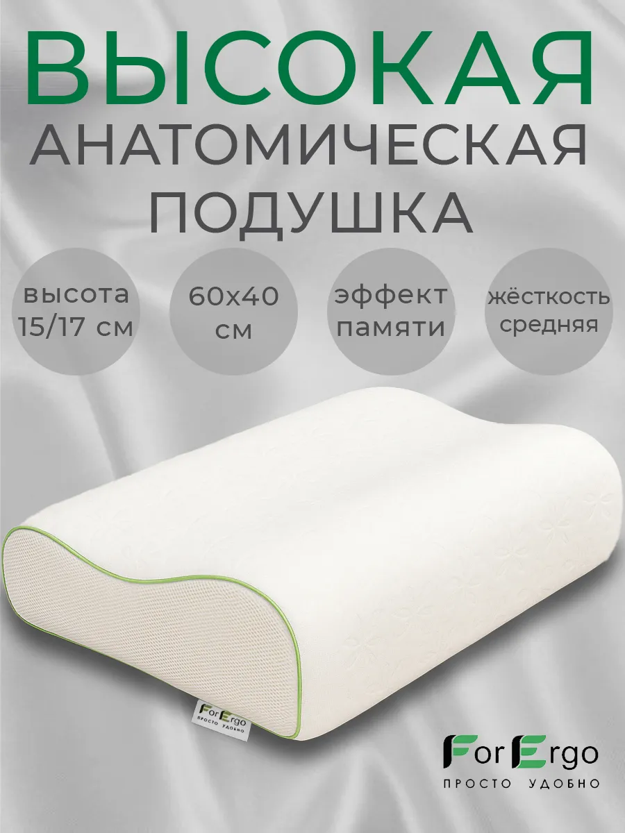 Подушка для сна с эффектом памяти 60х40х15/17 см