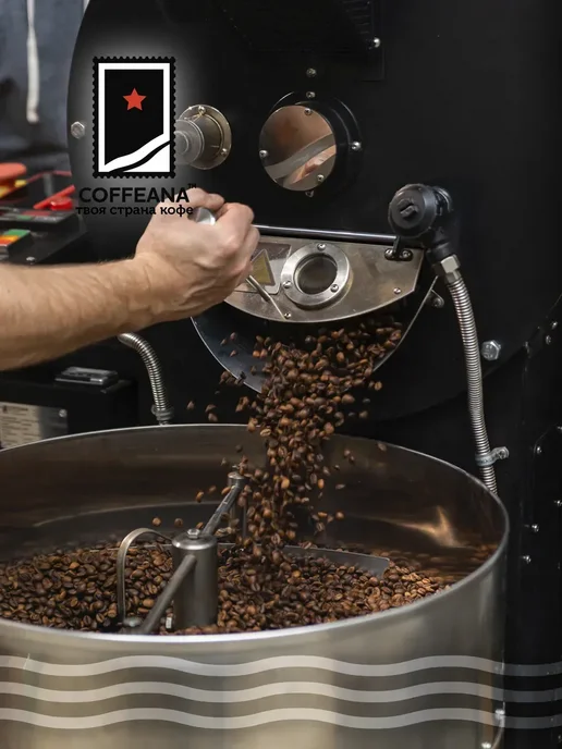 COFFEANA Кофе Индия Плантация АА в зернах 250 г, 250 г, фото 5