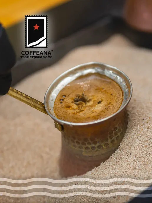 COFFEANA Кофе Индия Плантация АА в зернах 250 г, 250 г, фото 8