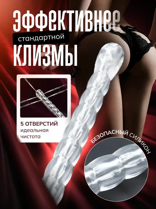 Насадка анальный душ пробка 18+, вариант, фото 2