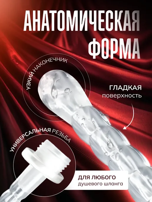 Насадка анальный душ пробка 18+, вариант, фото 3