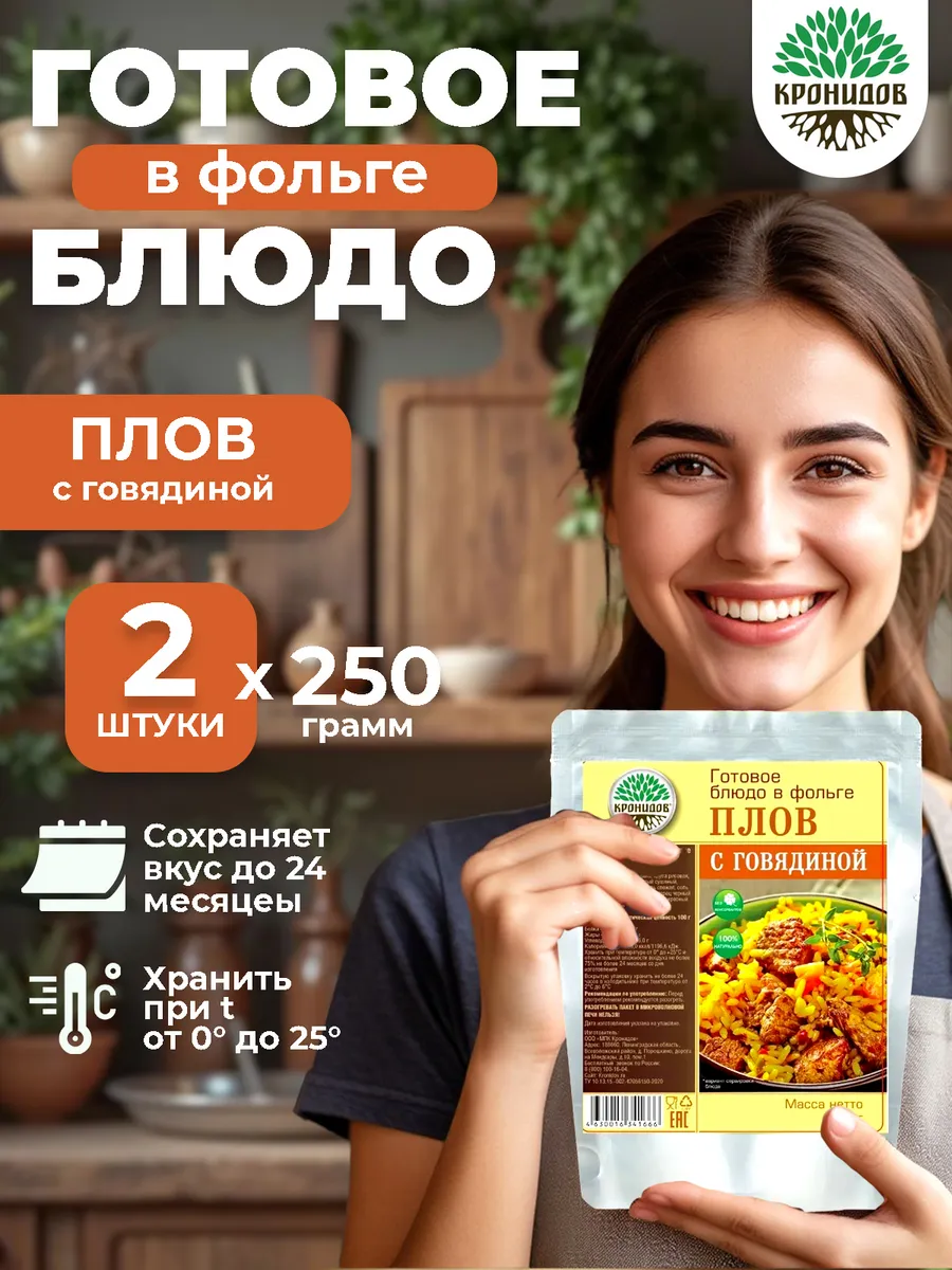 Готовое блюдо в фольге Плов с говядиной 250 грамм 2шт