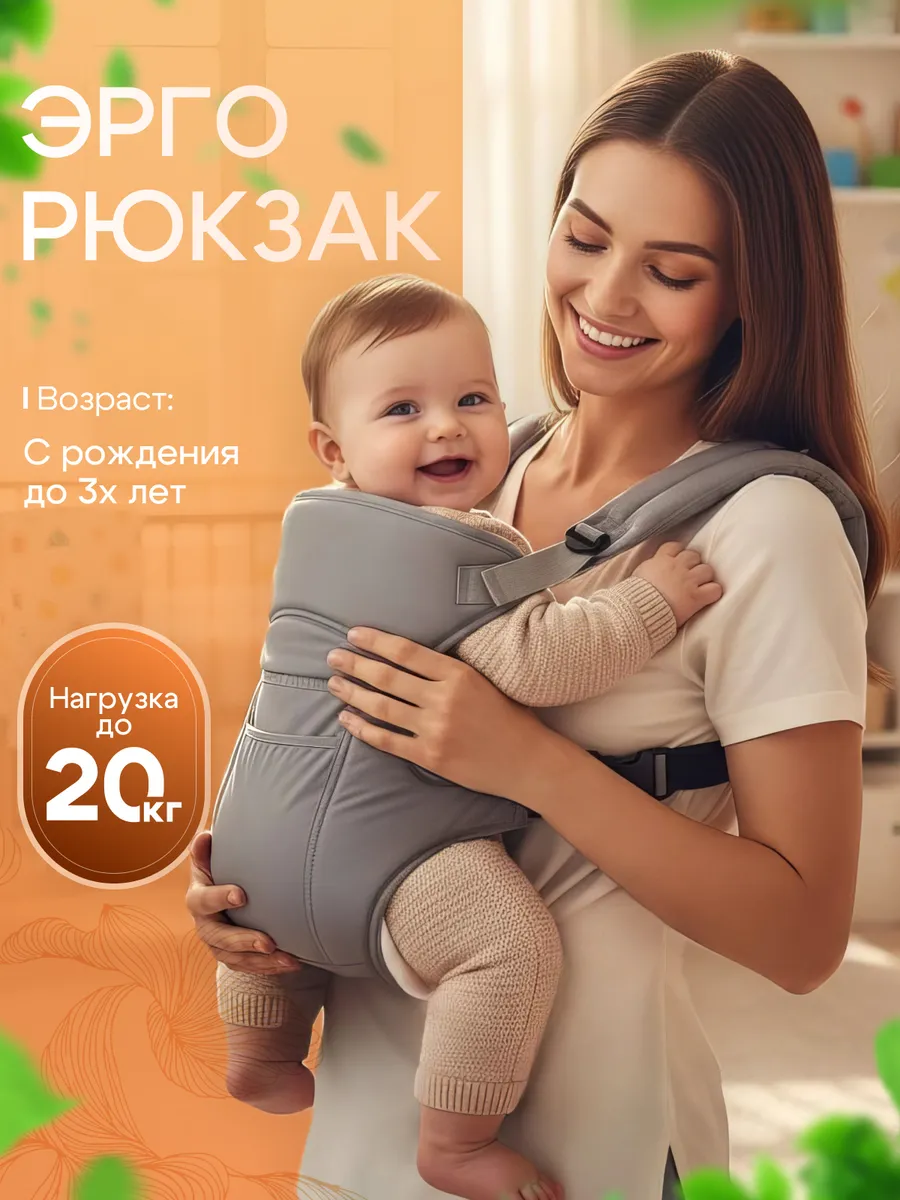 Эргорюкзак переноска кенгуру для новорожденных хипсит