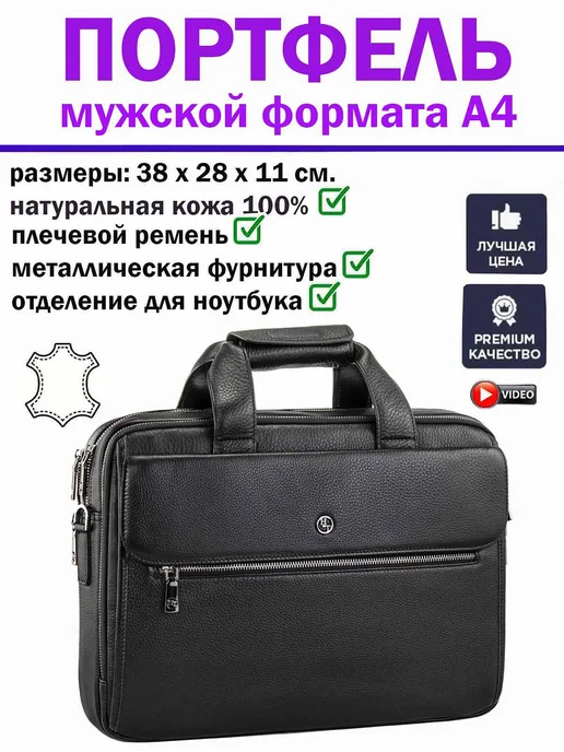 HT Портфель из натуральной кожи 3637, черный