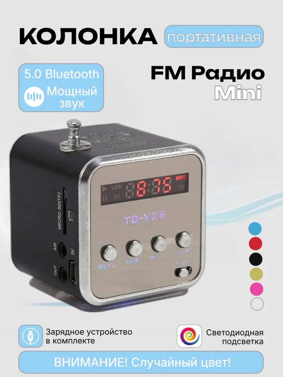 Колонка беспроводная bluetooth FM радио портативное мини