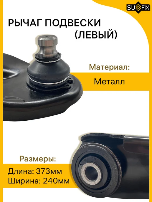 SUFIX Рычаги подвески правый и левый логан, ларгус, вариант, фото 2