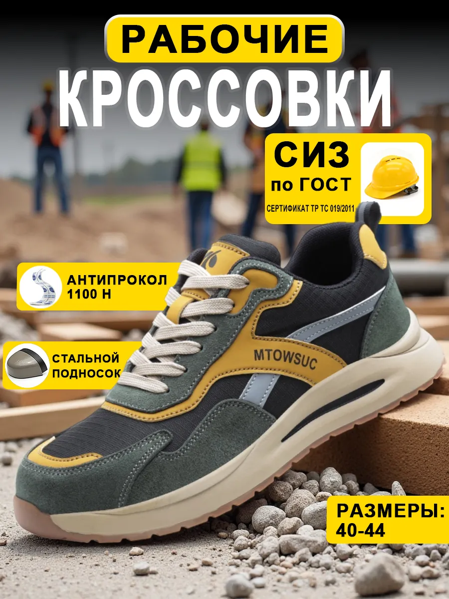 Мужские спортивные рабочие ботинки
