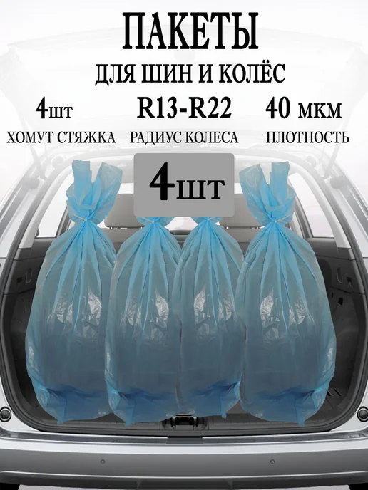 РАДОСТЬ ПРАЗДНИКА Чехлы для колес и шин 4шт, 4 шт, фото 2