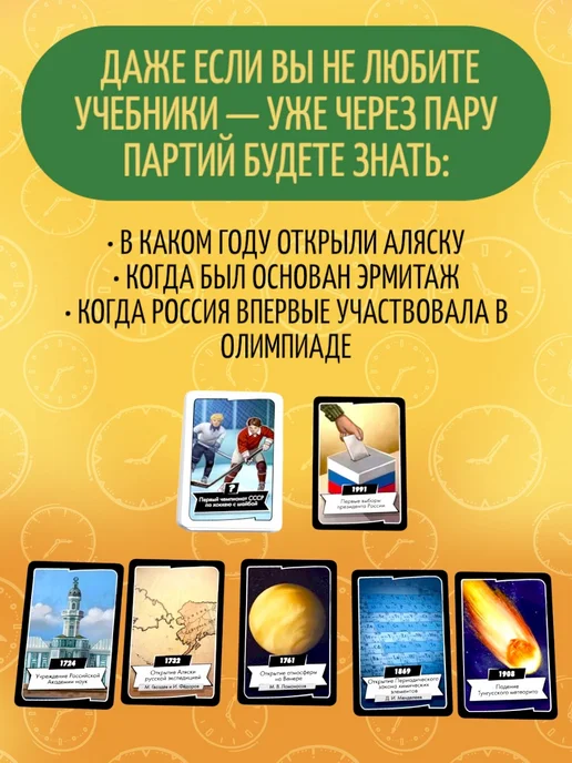 Стиль Жизни Настольная игра "Таймлайн 3 История России" на кругозор, белый, фото 4