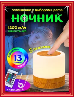 Ночник детский прикроватный