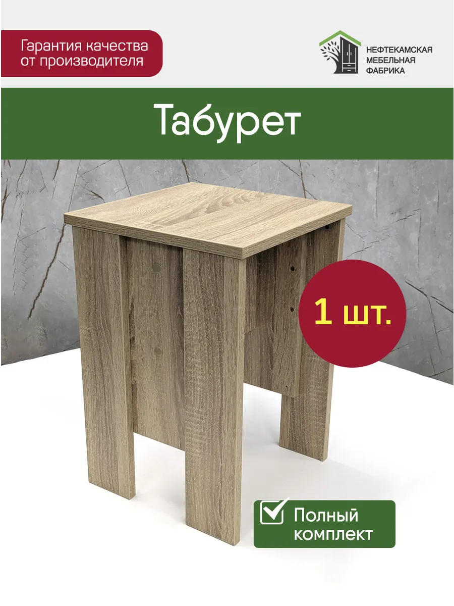 Табурет для кухни ЛДСП Дуб сонома 31х31х45см