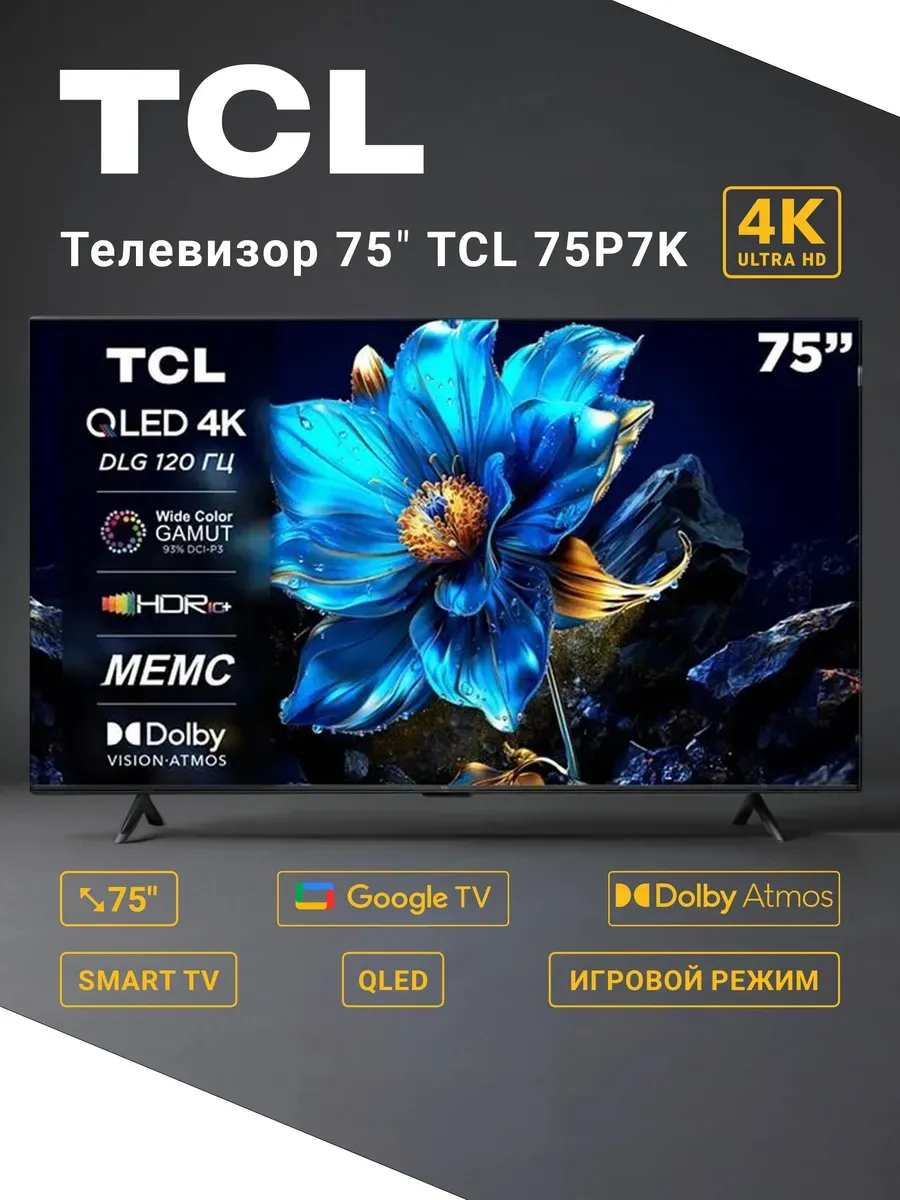 Телевизор 75P7K TCL 521283540 купить за 80 799 ₽ в интернет‑магазине Wildberries