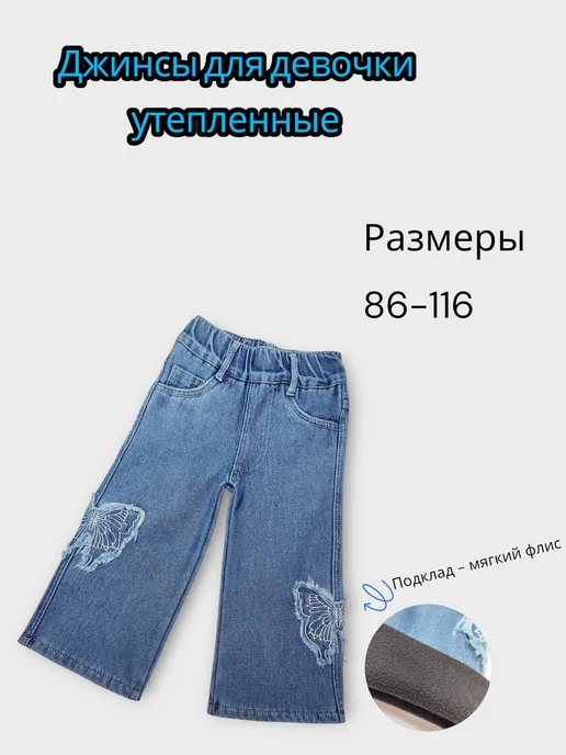 Cozy and Warm Джинсы на резинке утепленные, голубой