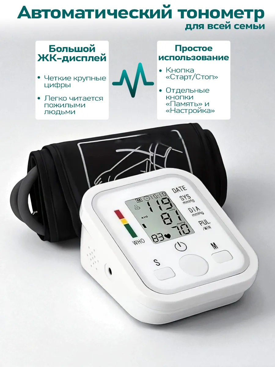 Автоматический тонометр для измерения давления электронный