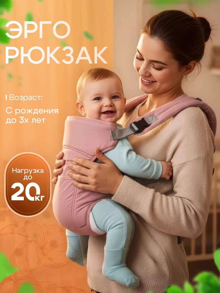 Эргорюкзак переноска кенгуру для новорожденных хипсит