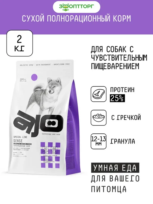 Сухой корм AJO Пищеварением для собак, взрослые, чувствительное пищеварение, 2,042 кг