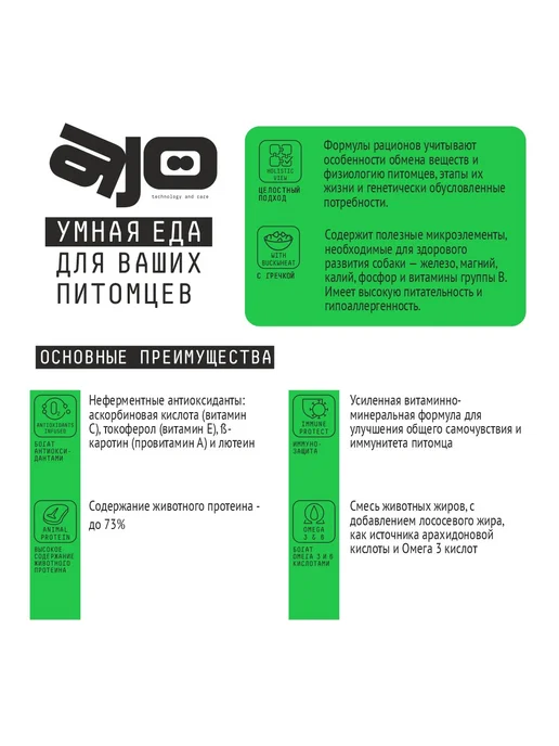 Сухой корм AJO для собак, крупные, средние, 2 кг, фото 5