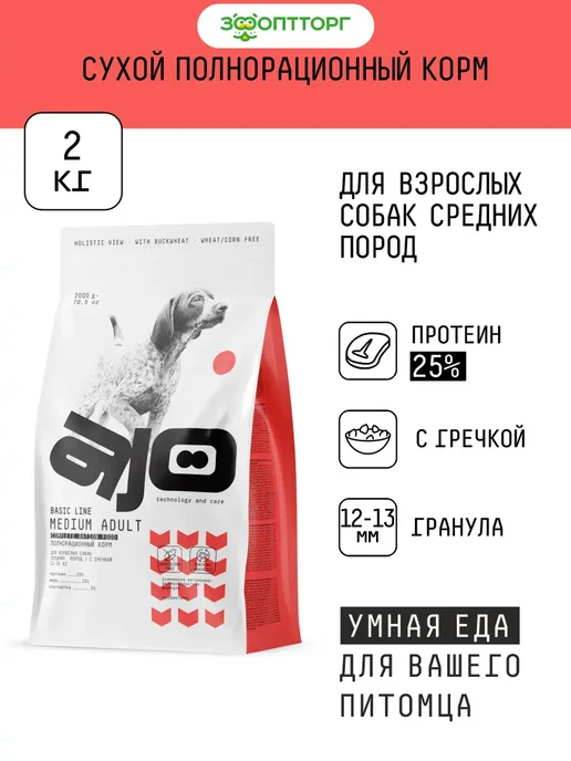 Сухой корм AJO для собак, взрослые, средние, 2 кг