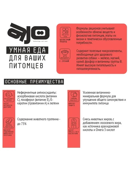 Сухой корм AJO для собак, взрослые, средние, 2 кг, фото 5