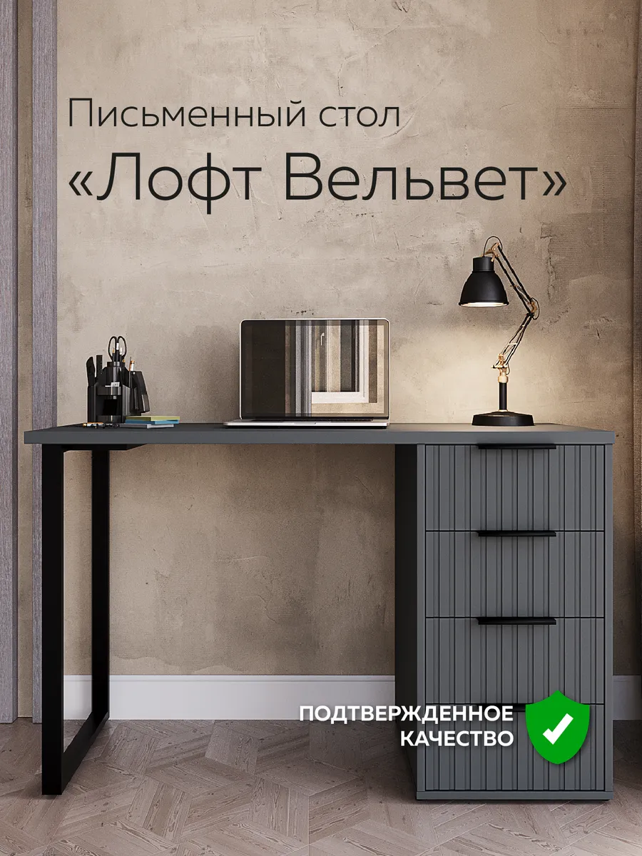 Стол письменный компьютерный с ящиками Лофт Вельвет