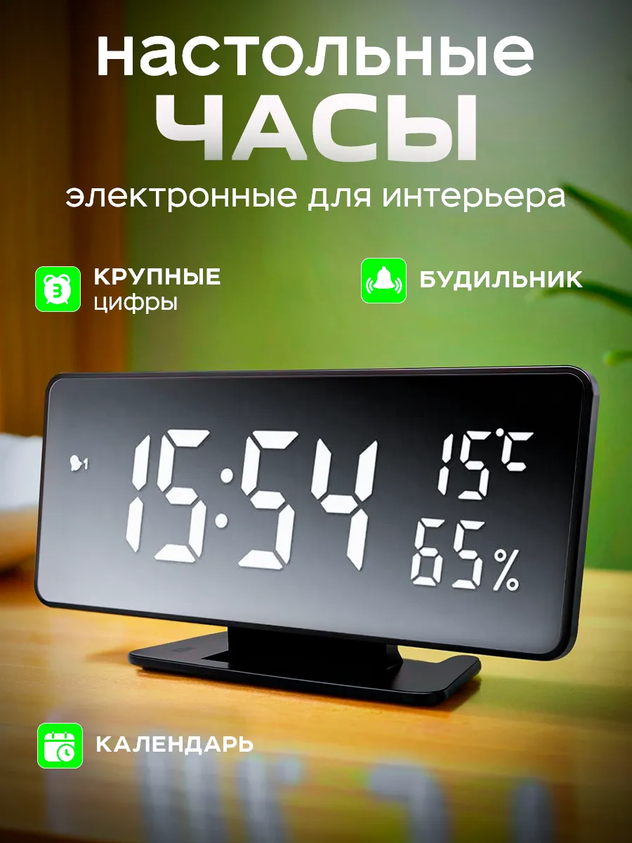 Часы электронные настольные от сети