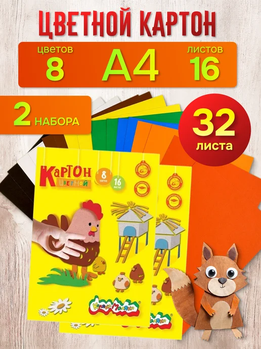 КАЛЯКА-МАЛЯКА Картон цветной немелованный А4, 2 набора по 16л. 8цв. школа, 16 л, фото 2