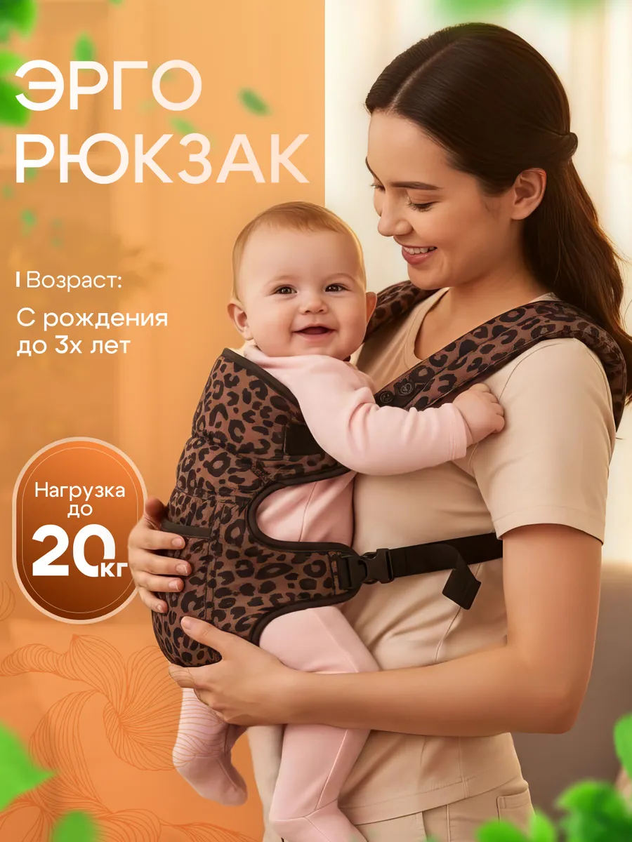 Эргорюкзак переноска кенгуру для новорожденных хипсит