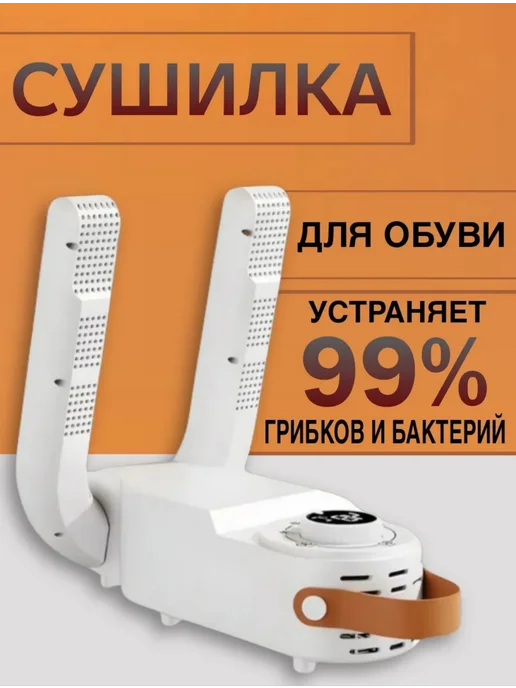 Sameer's Store Сушилка для обуви электрическая, белый, фото 6