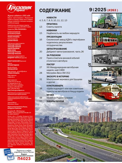 Грузовик Пресс 09-2025. Сентябрь, вариант, фото 2