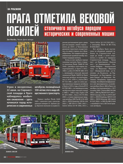 Грузовик Пресс 09-2025. Сентябрь, вариант, фото 4