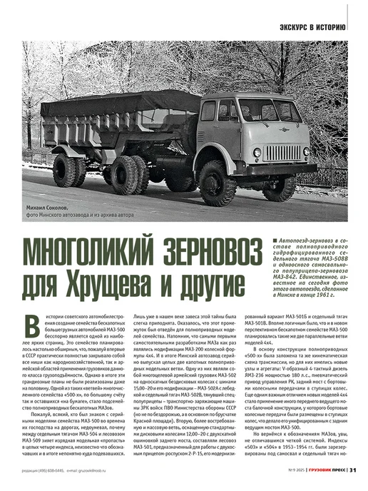 Грузовик Пресс 09-2025. Сентябрь, вариант, фото 6