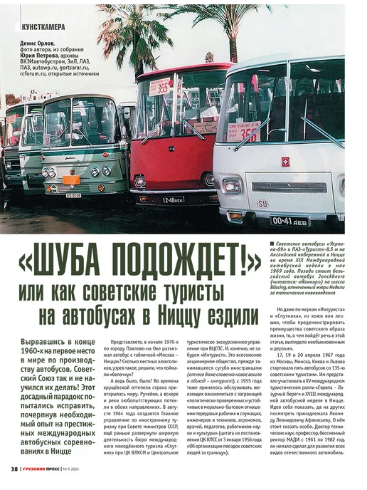 Грузовик Пресс 09-2025. Сентябрь, вариант, фото 7