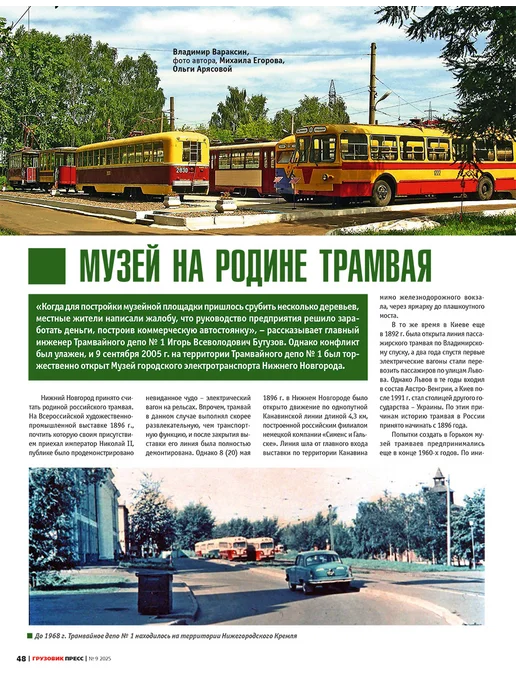 Грузовик Пресс 09-2025. Сентябрь, вариант, фото 8