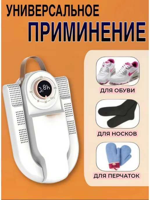Shah's Store Сушилка для обуви электрическая, белый, фото 3