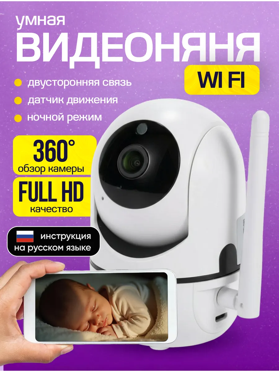 Видеоняня Wi-Fi, радионяня с телефона для дома