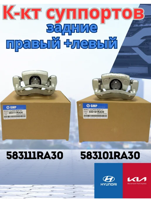 К-кт задних тормозных суппортов Хендай Солярис Киа рио, вариант, фото 2