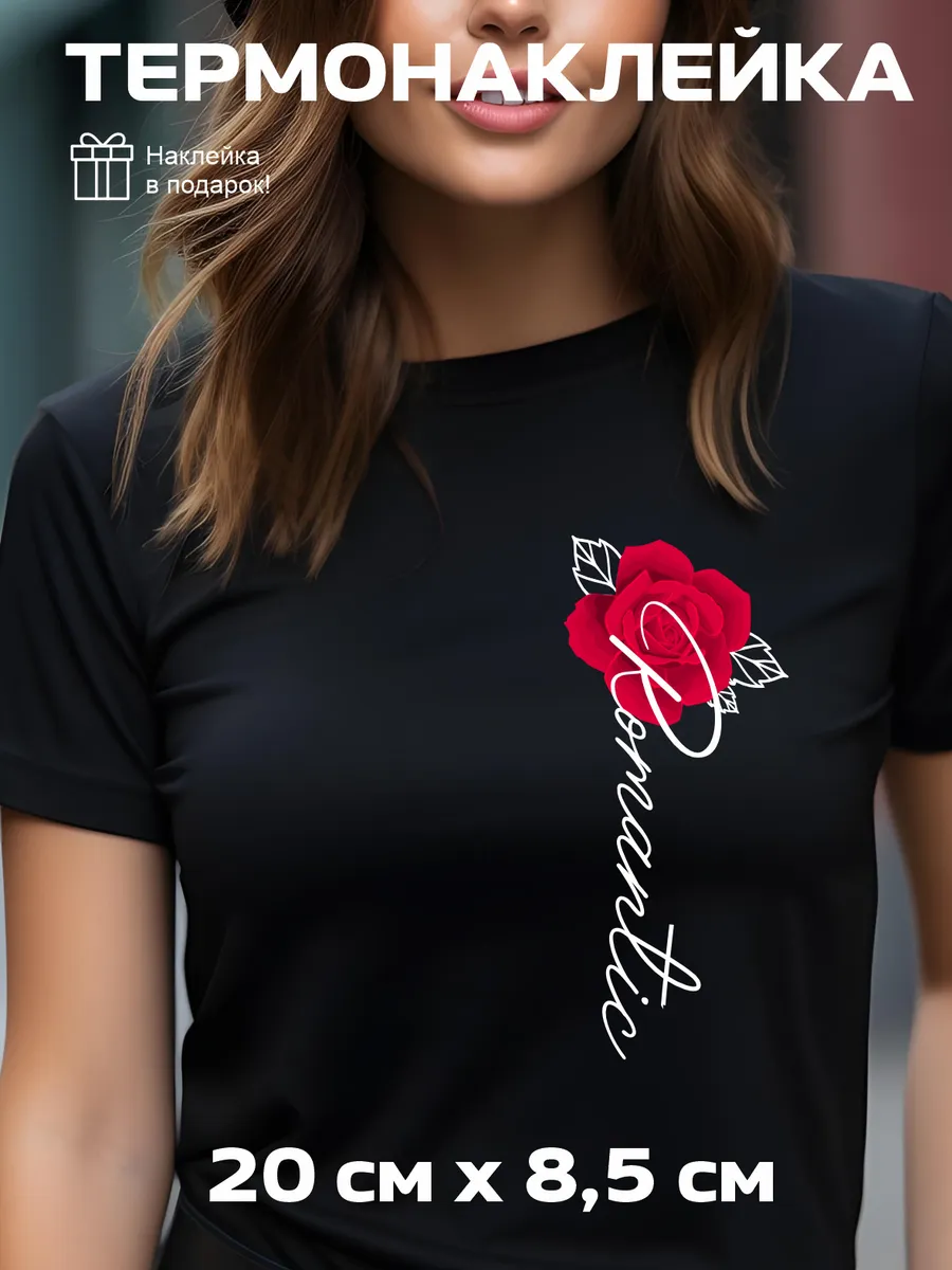 Термонаклейка Цветок Роза Romantic