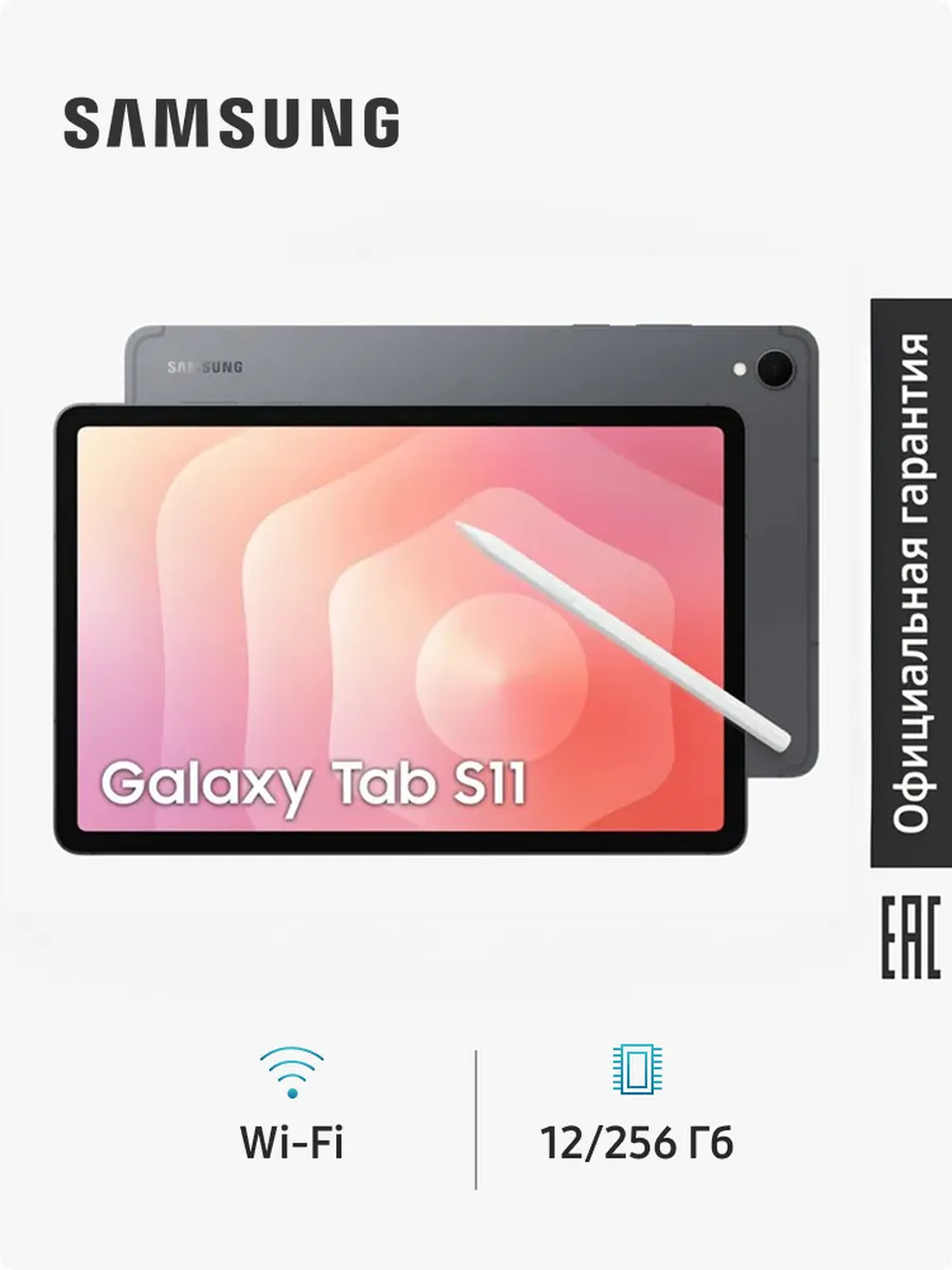 Планшет Galaxy Tab S11 SM-X730 12Gb 256Gb Wi-Fi серый Samsung 521339995 купить в интернет‑магазине Wildberries
