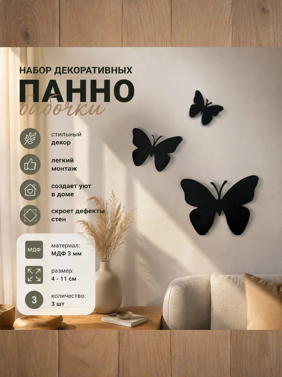 Панно на стену для интерьера "Бабочки"