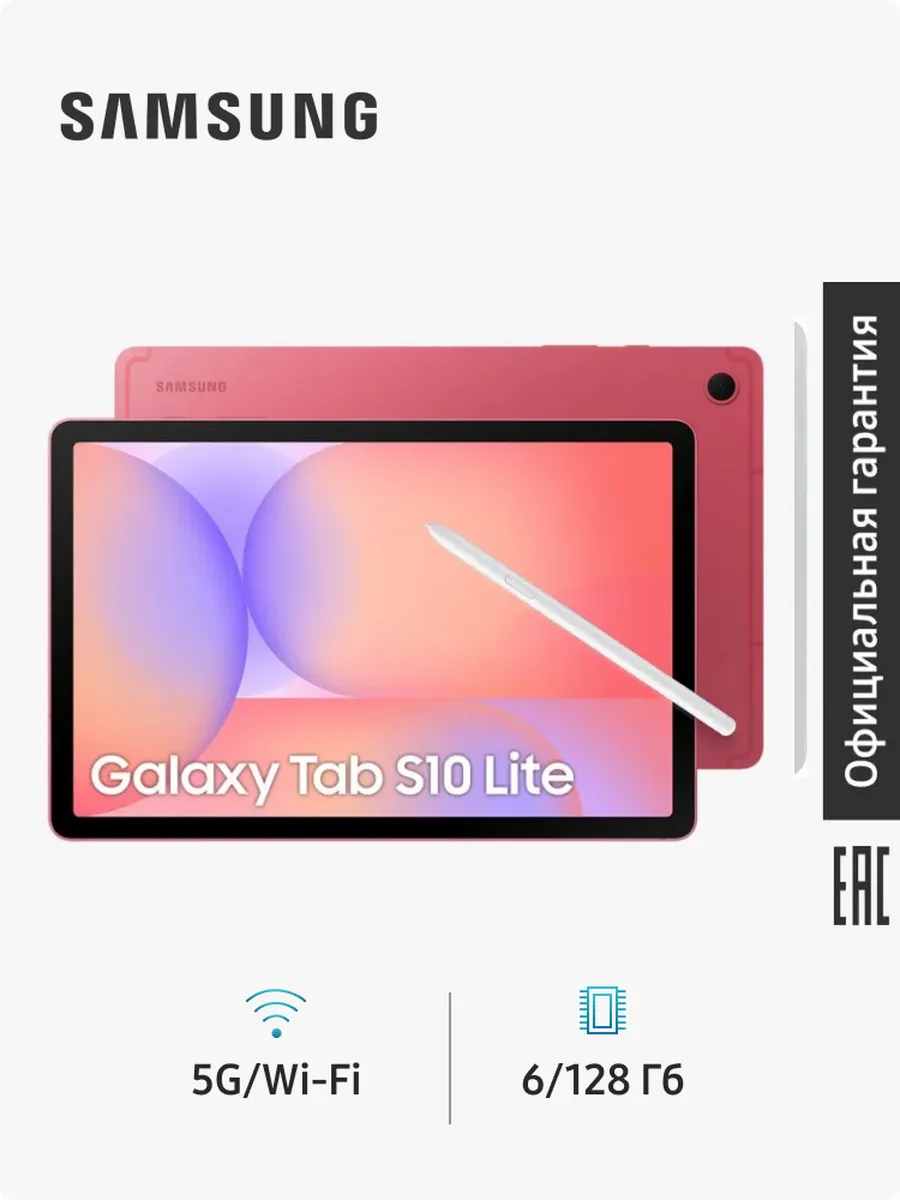 Samsung Планшет Galaxy Tab S10 Lite SM-X406 6Gb 128Gb 5G красный